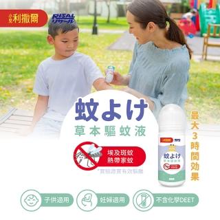【小兒利撒爾】草本驅蚊液(80ml)