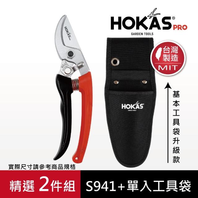 【HOKAS】輕巧型修枝剪 工具袋精選優惠2件組 台灣製