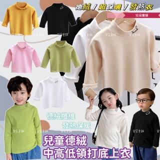 【安朵童舖】現貨韓版兒童薄款中低領德絨上衣女童長袖T恤男童打底上衣中大童長袖上衣童裝(028)