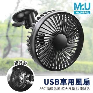 【Mr.U 優先生】汽車兩用 USB風扇 吸盤式/椅背款 兩款可選(汽車風扇 後座風扇 多角度送風)