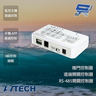 【AVTECH 陞泰】AVX951C 捲門控制器 鐵捲門 遠端開關控制 手機電腦遠端 4組控制開關 RS-485開關 昌運監視器