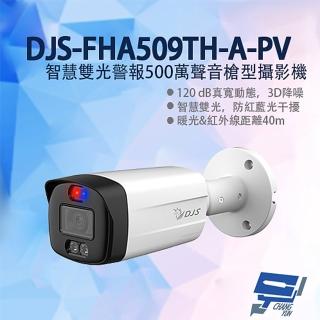 【CHANG YUN 昌運】DJS-FHA509TH-A-PV 智慧雙光警報 500萬聲音槍型攝影機 防紅藍光幹擾 紅外線40M