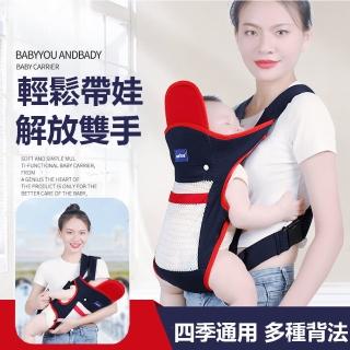 【Jonyer】四合一兩用嬰兒揹巾 嬰兒背帶 可拆卸護頭 減壓背巾 交換禮物(四季通用)