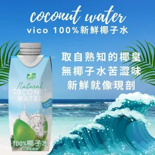VICO南洋椰皇100%天然椰子水