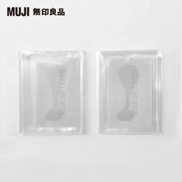 【MUJI 無印良品】聚丙烯票卡夾/側入式收納.60個口袋