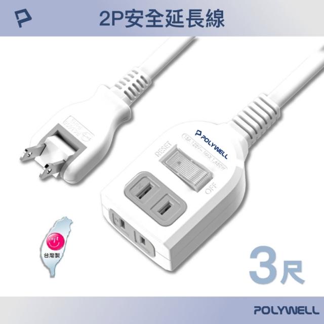 【POLYWELL】1切2座2P延長線 /3尺