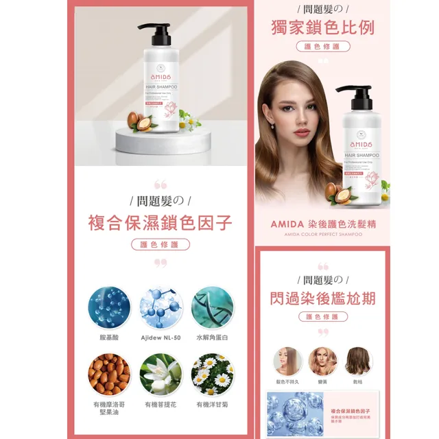 【Amida 蜜拉】染後護色洗髮精500ml(獨家護色配方/保濕鎖色/修護柔亮/無添加矽靈)