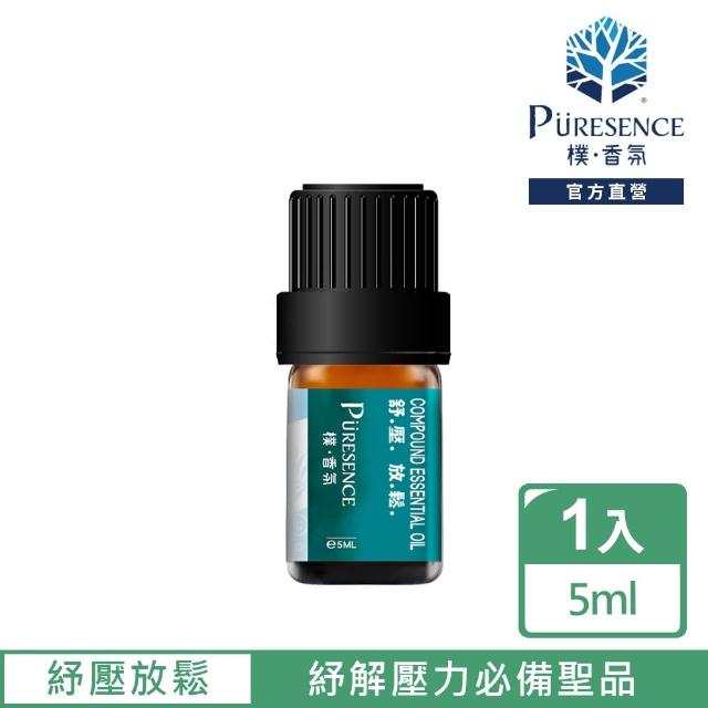 【PURESENCE 樸香氛】舒壓放鬆複方精油5ml(為你帶來久違的放鬆)