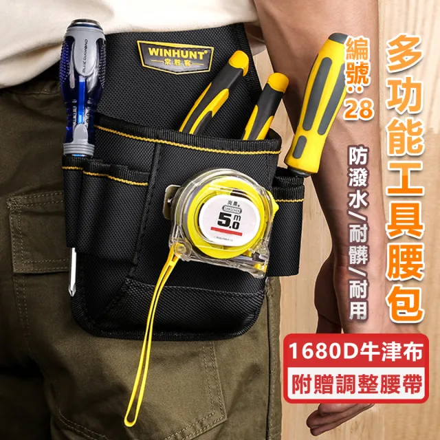 【原家居】加厚牛津布多功能工具腰包 28(工具包 電工腰包 水電腰包 工具收納袋 腰掛袋 工作腰包 工具袋)