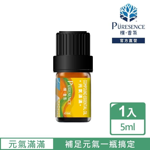 【PURESENCE 樸香氛】元氣滿滿複方精油5ml(為你灌注滿滿活力與能量)