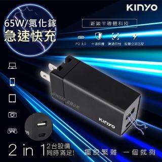 【KINYO】65W氮化鎵GaN雙孔快充充電器Type-C/USB充電器-PDCB-065(PD+QC3.0+PPS全相容)
