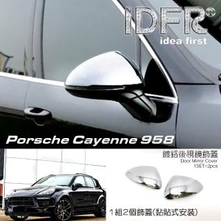 【IDFR】Porsche 保時捷 Cayenne 凱宴 2015~2017 鍍鉻銀 後視鏡蓋 外蓋飾貼(後視鏡蓋 後照鏡蓋 外蓋飾貼)