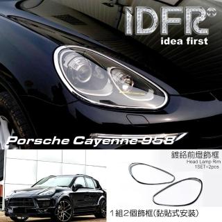 【IDFR】Porsche 保時捷 Cayenne 凱宴 2015~2017 鍍鉻銀 前燈框 飾貼(車燈框 前燈框 頭燈框 大燈框)