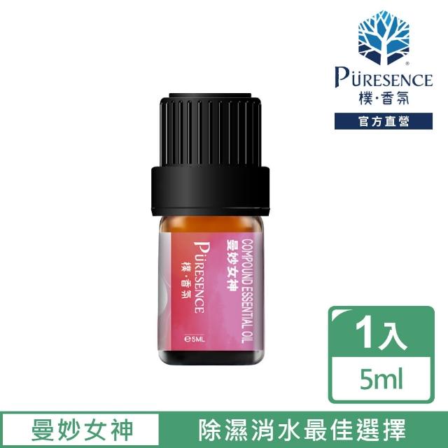 【PURESENCE 樸香氛】曼妙女神複方精油5ml(還妳曼妙的身材曲線)