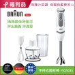 【福利品】BRAUN 百靈-手持式攪拌棒 MQ5035(五大配件)