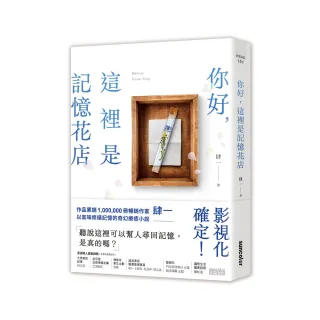 你好，這裡是記憶花店