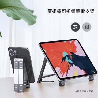 【OATSBASF】魔術棒可折疊筆電支架 Magic Folding Laptop Stand(公司貨)