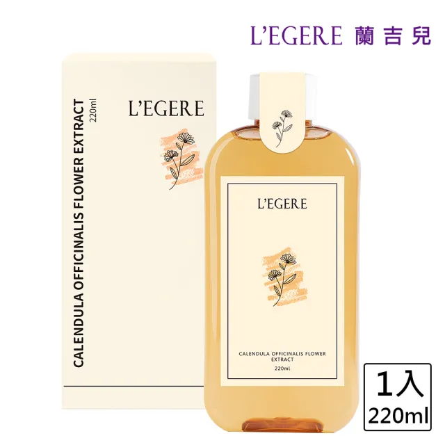 【LEGERE 蘭吉兒】金盞花舒緩原液精露(220ml)