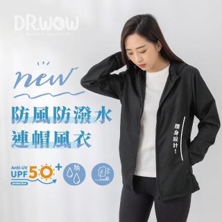 【DR. WOW】MIT臺灣製 防風防潑水連帽風衣-女款(防風/防潑水/腰身剪裁/晴雨兩用)