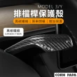 【玉米爸特斯拉配件】Tesla Model3/Y 真碳排檔桿保護蓋(方向燈 排檔桿 真碳纖維)
