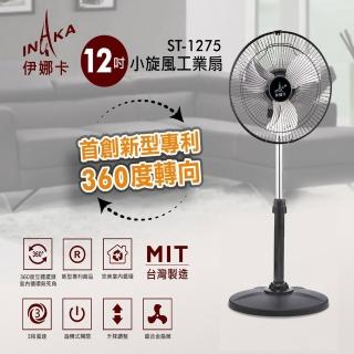 【伊娜卡】超值兩入組-12吋工業扇(ST-1275)