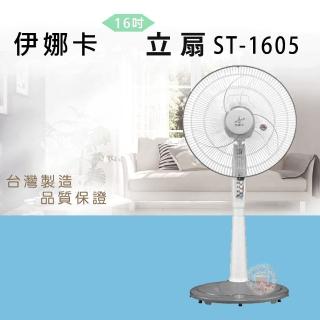 【伊娜卡】超值兩入組-16吋高階立扇(ST-1605)