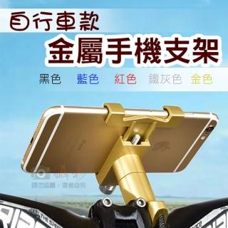 【捷華】自行車款全金屬導航架 手機支架 圓管把手腳踏車單車款 鋁合金 穩固不搖晃GPS手機夾 可調整角度