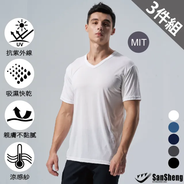 【SanSheng 三勝】3件組MIT台灣製專利天然植蠶V領衣(機能系列 涼感材質 透氣不悶熱)
