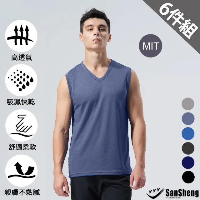 【SanSheng 三勝】6件組MIT台灣製智慧導流排汗V領無袖衫(瞬間涼爽 急速降溫 透氣不黏膩)