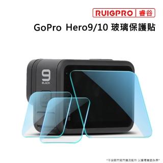 【RUIGPRO睿谷】GoPro Hero9 Hero10 玻璃保貼(GoPro H9/H10)