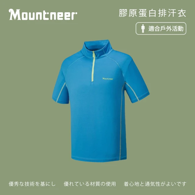 Mountneer 山林 男膠原蛋白排汗衣-藍色-41P37-75(t恤/男裝/上衣/休閒上衣)