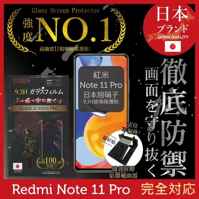 【INGENI徹底防禦】小米 紅米 Redmi Note 11 Pro 5G 日規旭硝子玻璃保護貼 非滿版