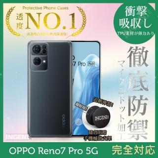 【INGENI】OPPO Reno 7 Pro 5G 日系全軟式TPU吸震防摔保護殼
