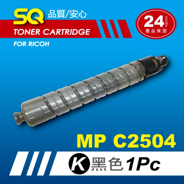 【SQ碳粉匣】for Ricoh MPC2504 黑色環保碳粉匣(適 MP C2504彩色雷射A3多功能事務機)