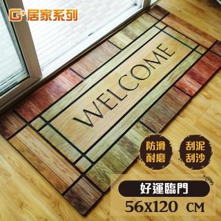 【G+ 居家】橡膠植絨戶外地墊-56x120cm 好運臨門(迎賓地墊/入門墊/刮沙地墊/玄關墊)