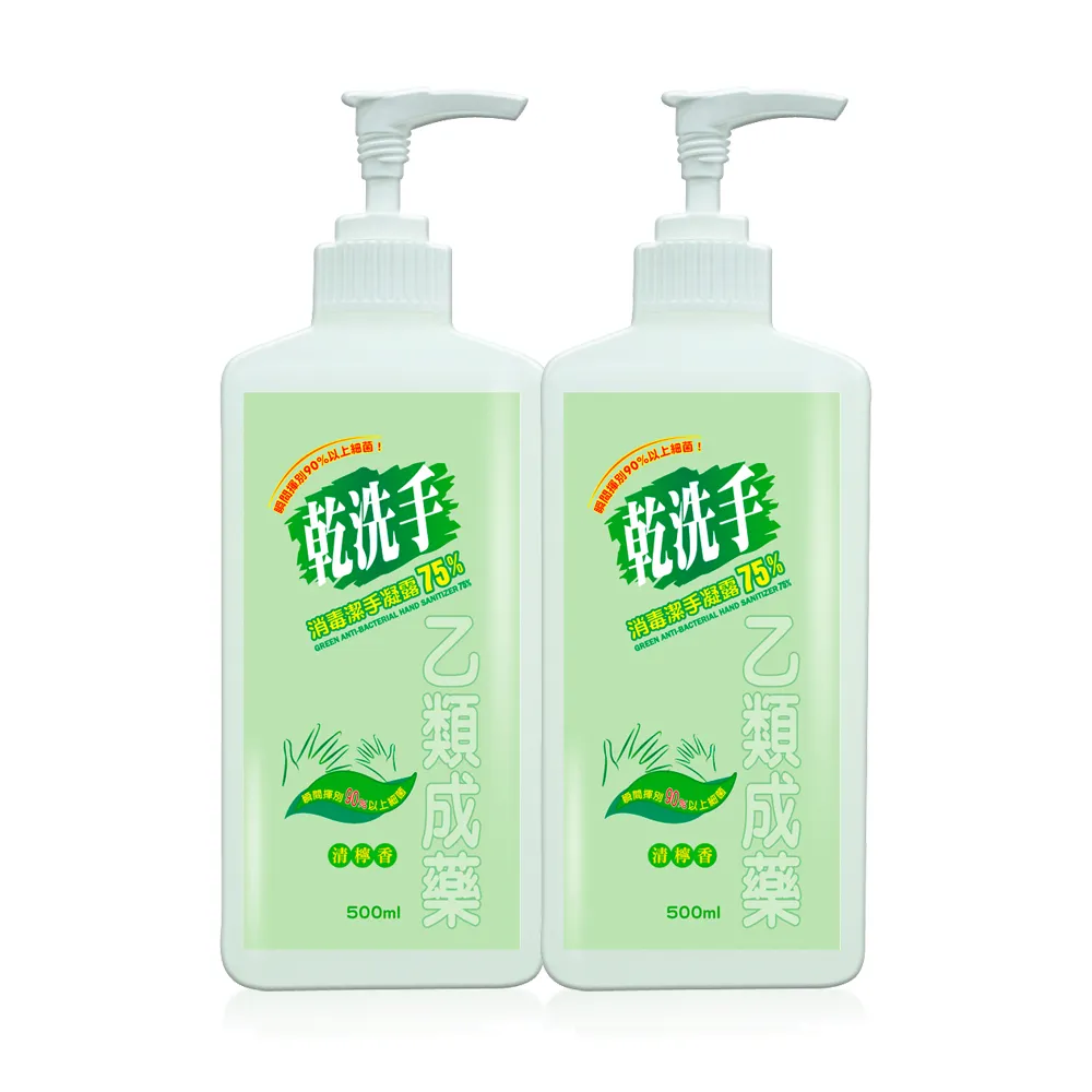 【Green 綠的】乾洗手潔手凝露2入(500ml/入)(乙類成藥)