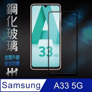 【HH】Samsung Galaxy A33 5G -6.4吋-全滿版-鋼化玻璃保護貼系列(GPN-SSA33-FK)