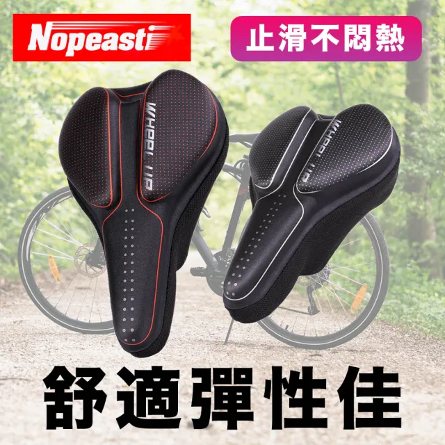 【Nopeasti 諾比】舒適登山/公路型自行車立體加厚透氣座墊