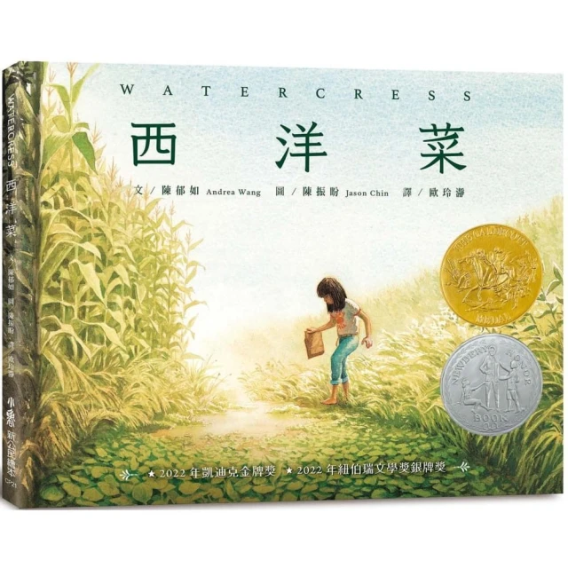 西洋菜（首刷限量經典珍藏書衣）