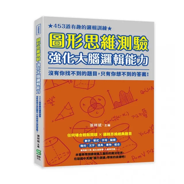 圖形思維測驗，強化大腦邏輯能力：沒有你找不到的題目，只有你想不到的答案！