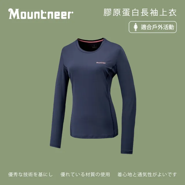 【Mountneer 山林】女膠原蛋白長袖上衣-丈青-41P42-85(t恤/女裝/上衣/休閒上衣)