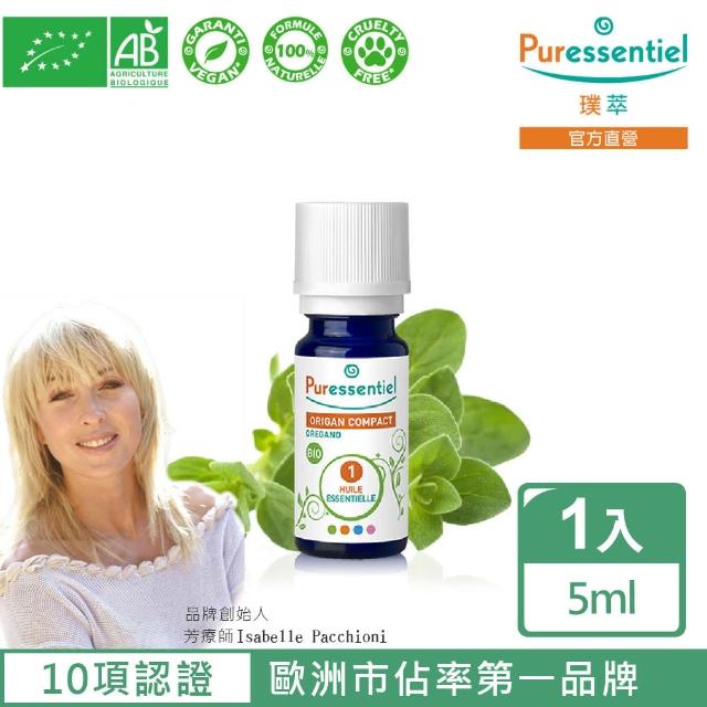 【Puressentiel 璞萃】有機認證 牛至精油 5ml(Ecocert有機認證)