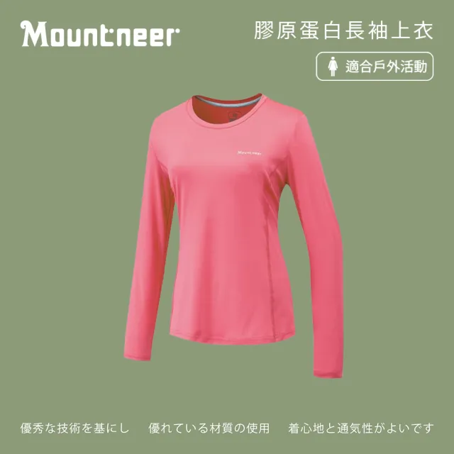 【Mountneer 山林】女膠原蛋白長袖上衣-深粉紅-41P42-32(t恤/女裝/上衣/休閒上衣)