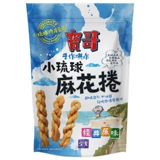 【寶哥】手工麻花捲-經典原味(150g)