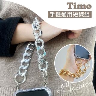 【Timo】iPhone/三星/OPPO手機通用短鍊組(附透明連接片+扣環)