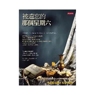 被遺忘的那個星期六