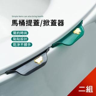 【Dagebeno荷生活】簡約輕奢燙金色馬桶提蓋器組 不沾手廁所掀蓋器(2組)