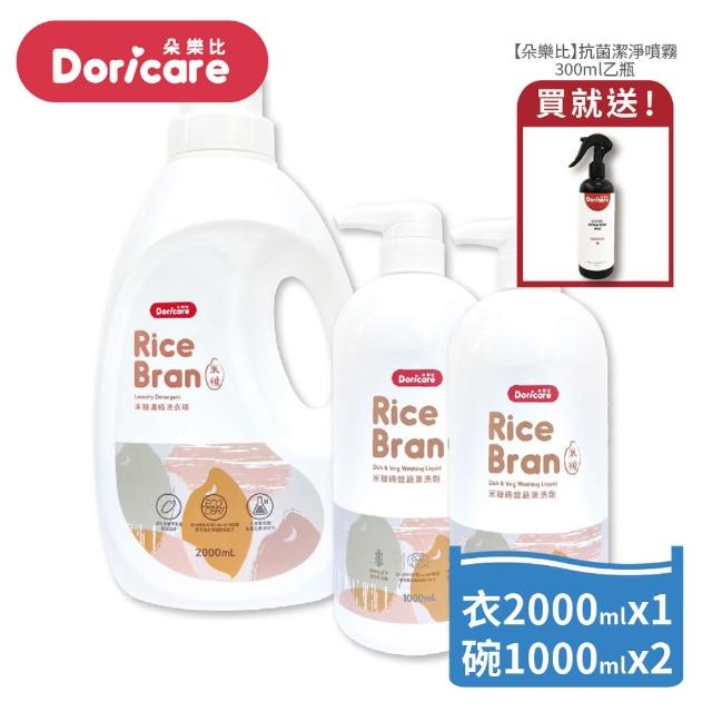 【Doricare 朵樂比】米糠濃縮洗衣精X1瓶+米糠洗潔精X2瓶