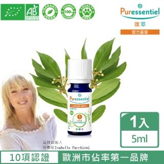 【Puressentiel 璞萃】有機認證 月桂葉精油 5ml(Ecocert有機認證)