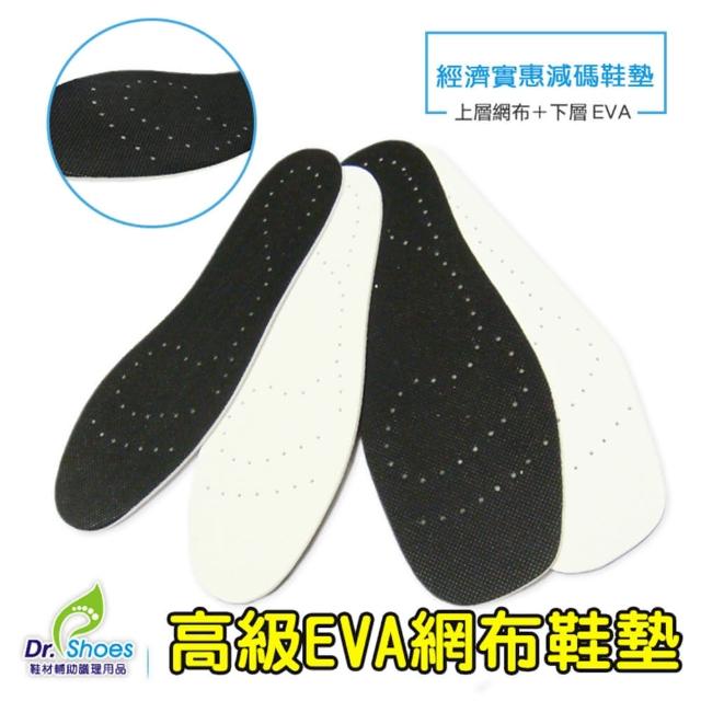 【鞋博士嚴選鞋材】EVA鞋墊修鞋鞋墊10雙(百貨公司贈品 鞋業用內墊減碼鞋墊)